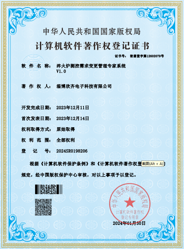 淬火炉