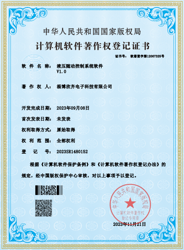 液压随动系统