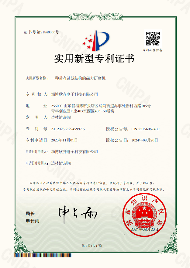 磁力研磨机